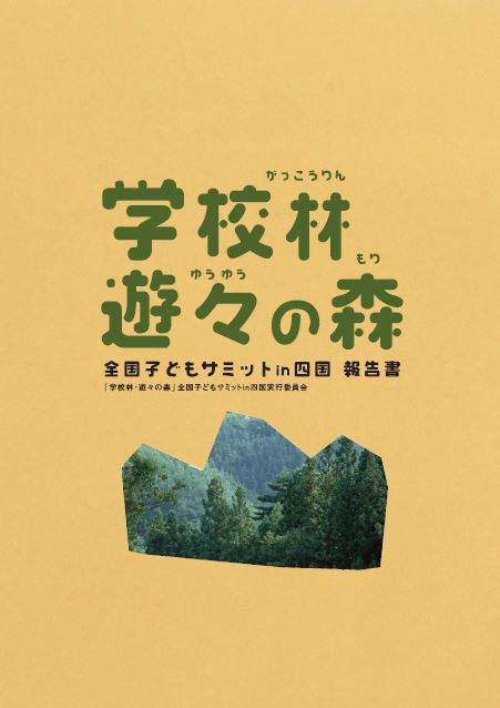 平成21年度表紙（四国）