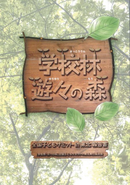 平成22年度表紙（東北）