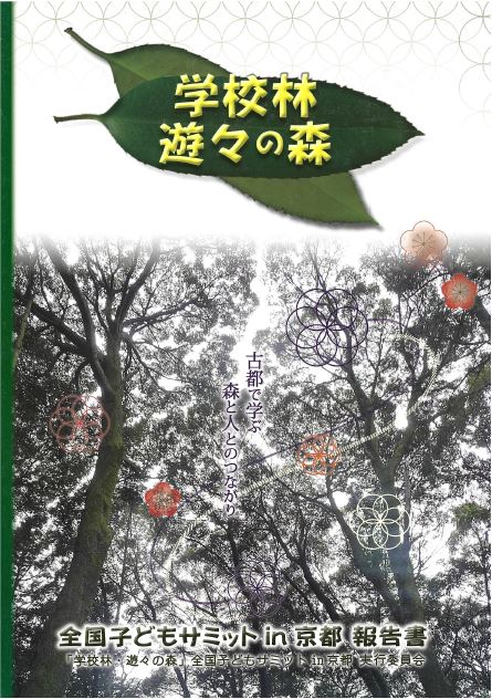 平成24年度表紙（京都）