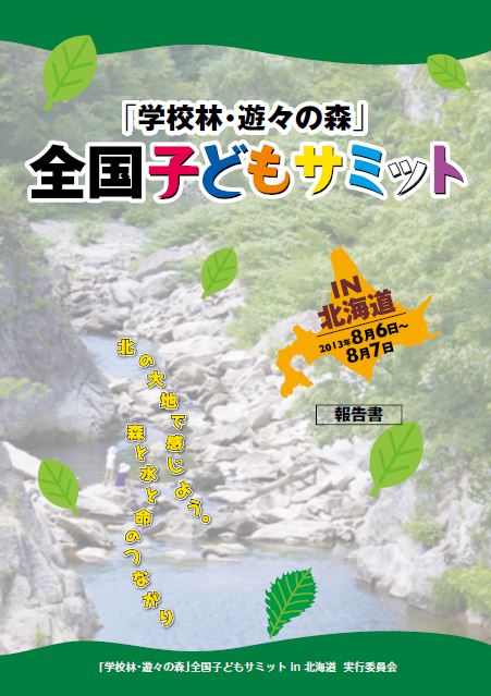 平成25年度表紙（北海道）