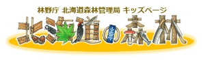 北海道の森林