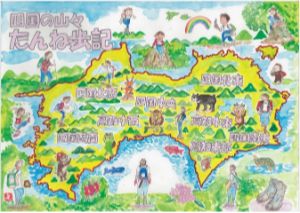 四国たんね歩記