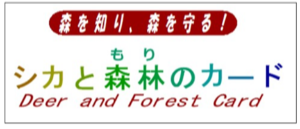 シカと森林のカード