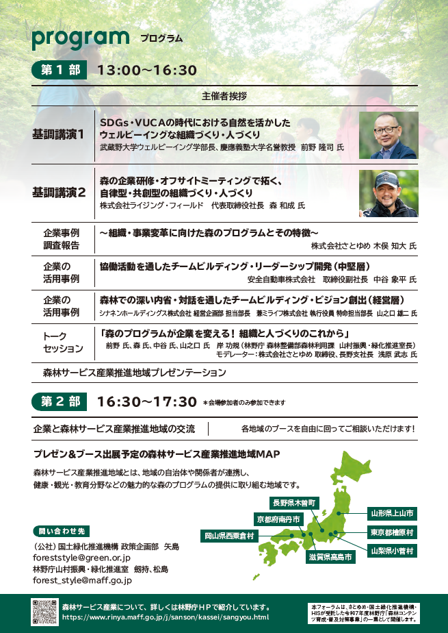 令和7年度山村と企業をつなぐフォーラム(裏面)