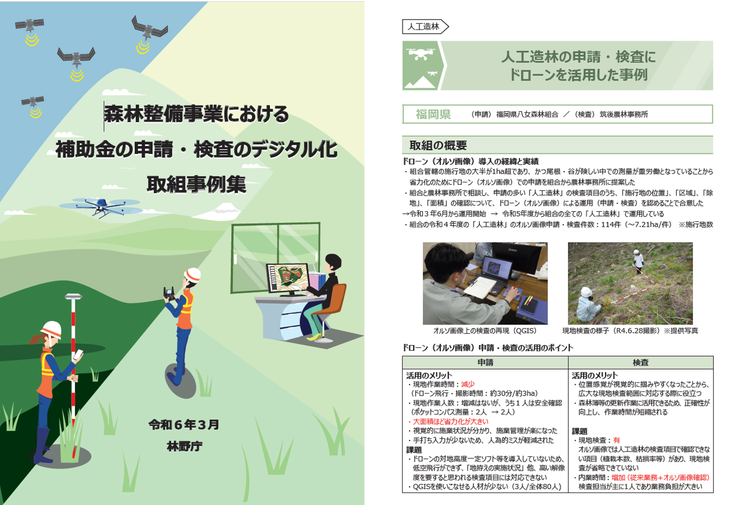 取組事例集表紙