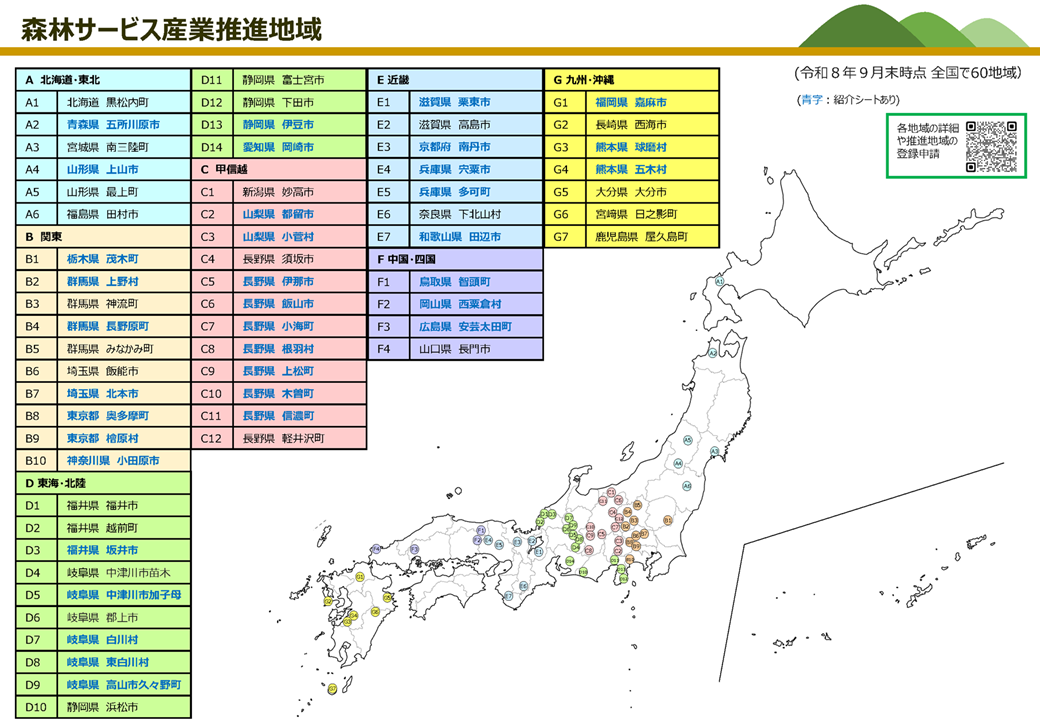 推進地域位置図