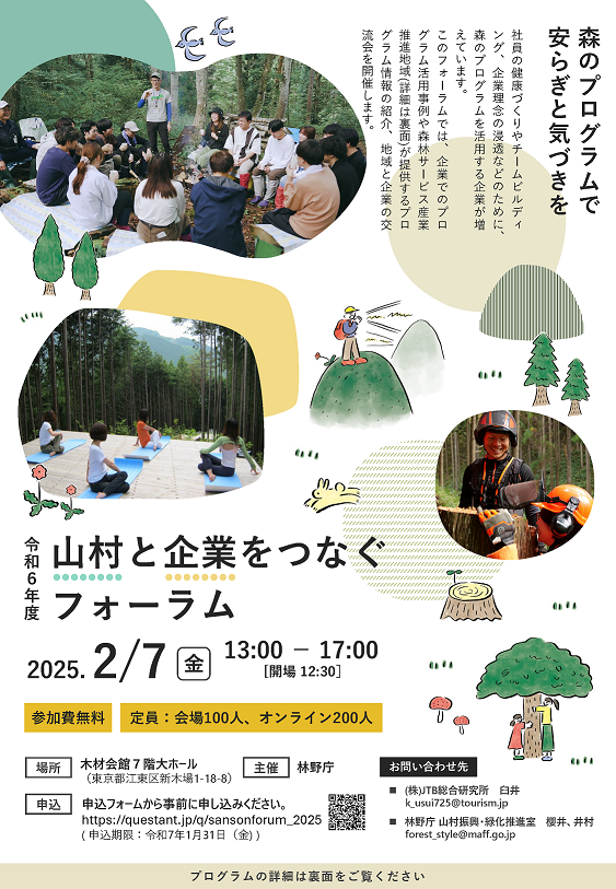 flyer250207omote