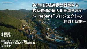 発表資料（根羽根村）