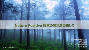 発表資料（住友林業）