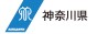 神奈川県バナー
