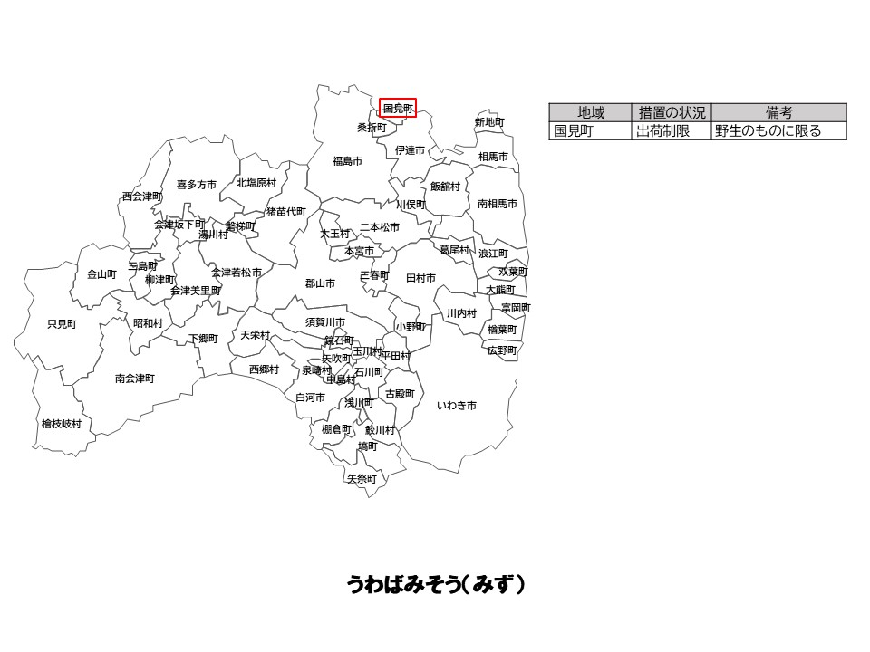 うわばみそうの出荷制限等の状況を示した福島県の地図