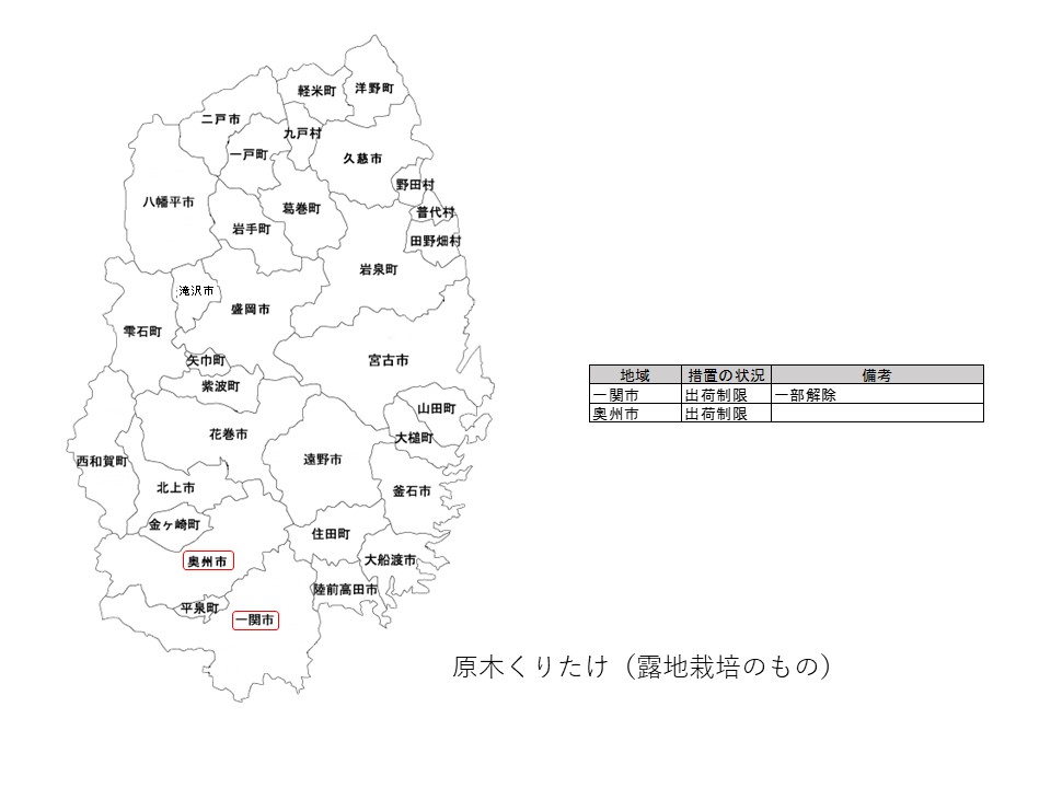 iwate_kuritake