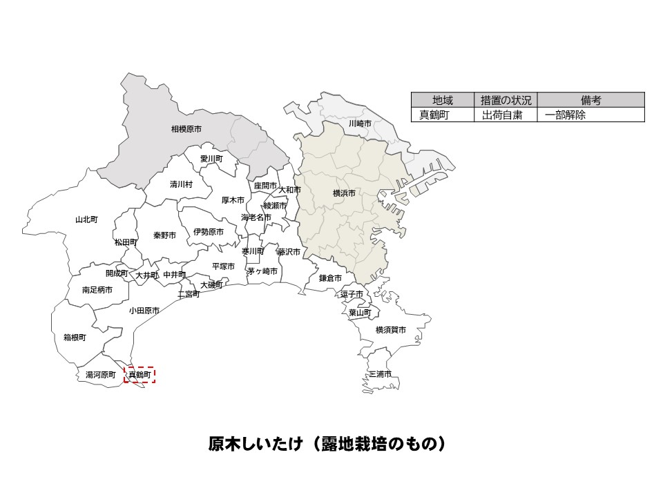 露地栽培原木しいたけの出荷制限等の状況を示した神奈川県の地図
