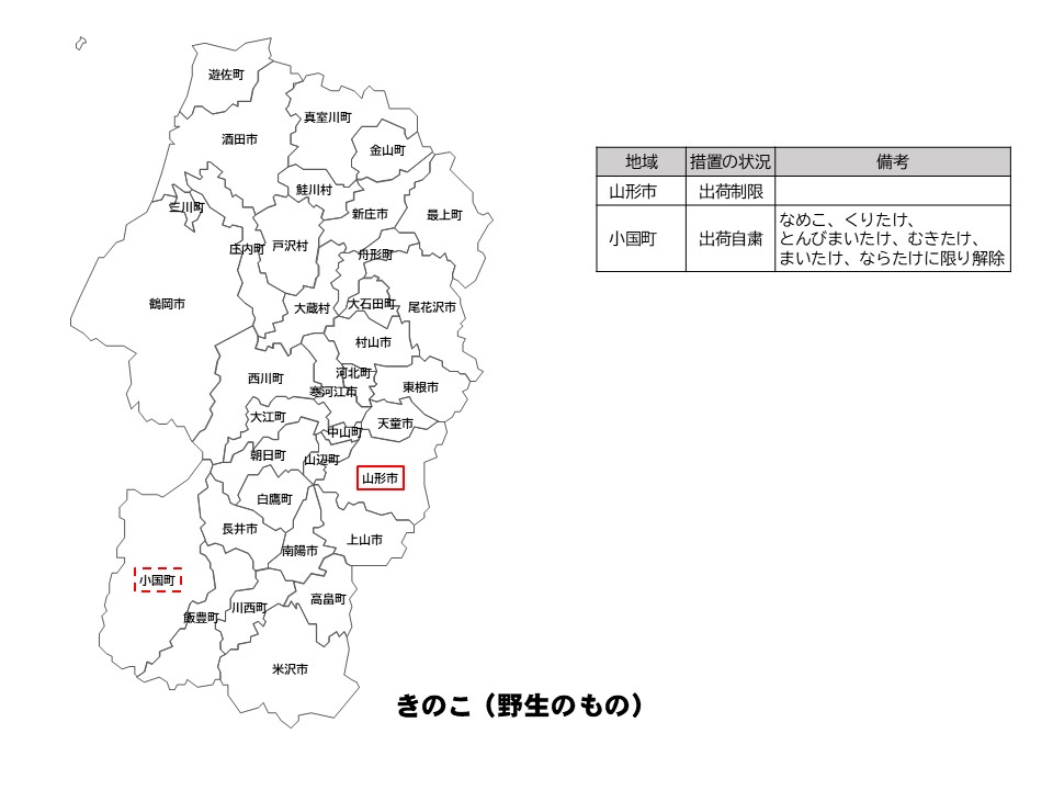 野生のきのこの出荷制限等の状況を示した山梨県の地図