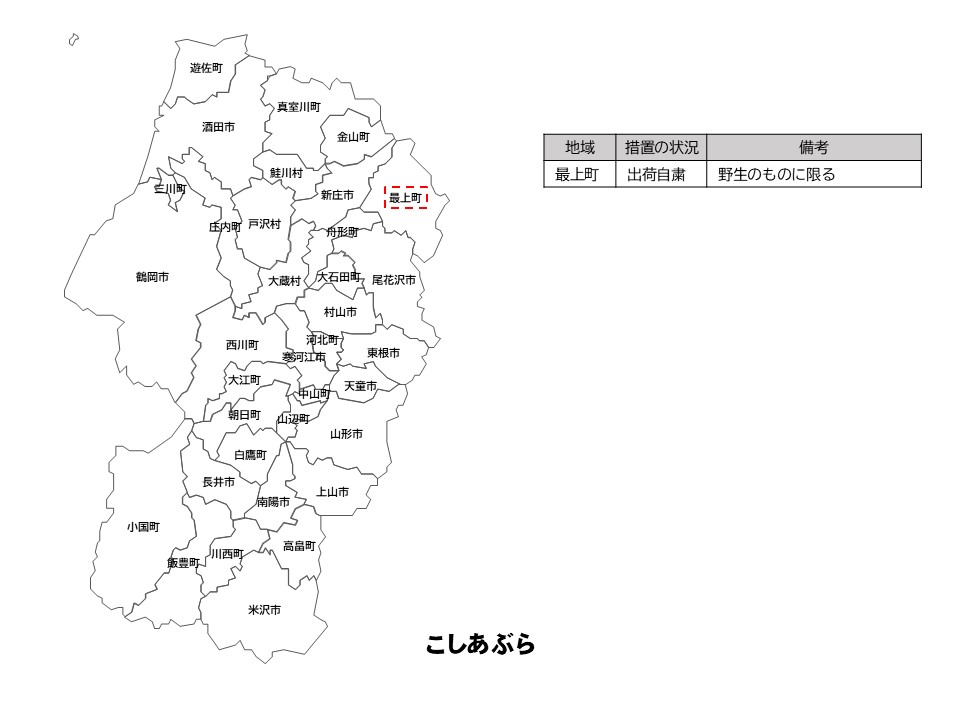 こしあぶらの出荷制限等の状況を示した山形県の地図