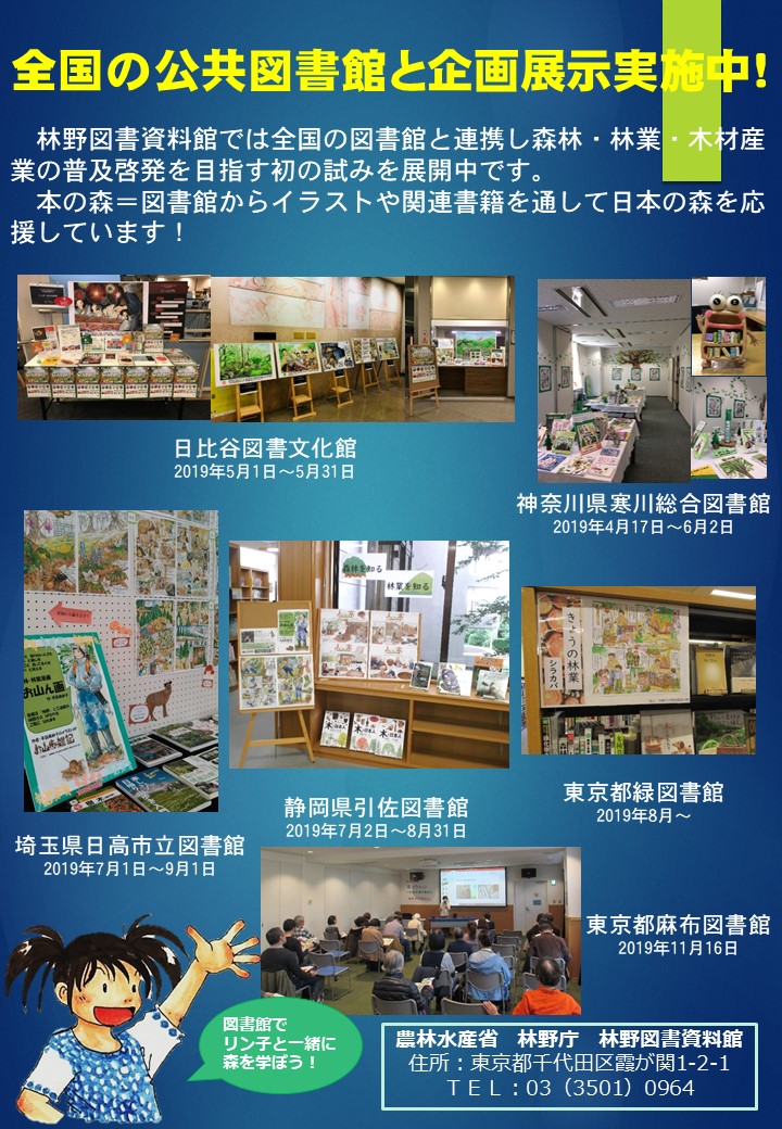 公共図書館と企画展示実施中