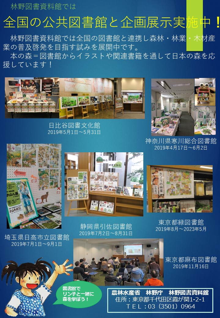 当館と連携しての企画展示実施をしていただける図書館を募集するためのポスターを募集