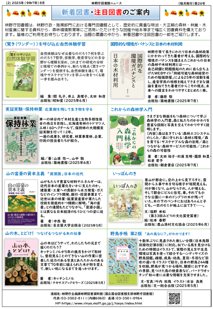 林野庁図書館ニュース第26号裏