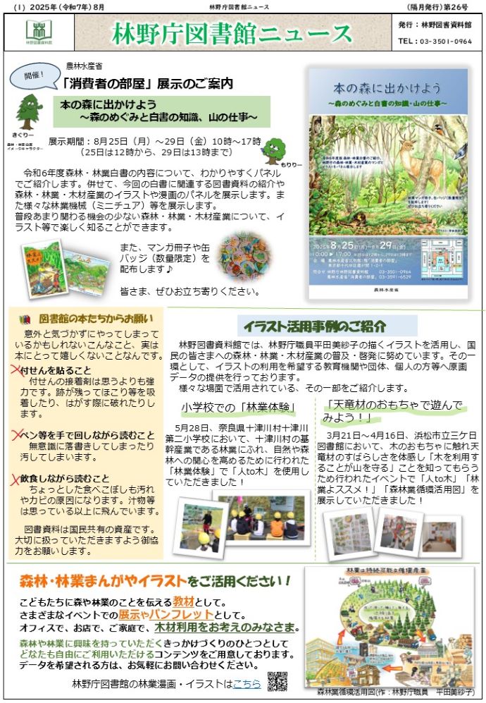 林野庁図書館ニュース第26号表