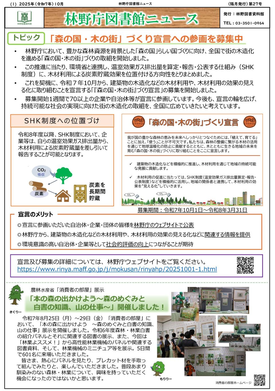 林野庁図書館ニュース第27号(表)