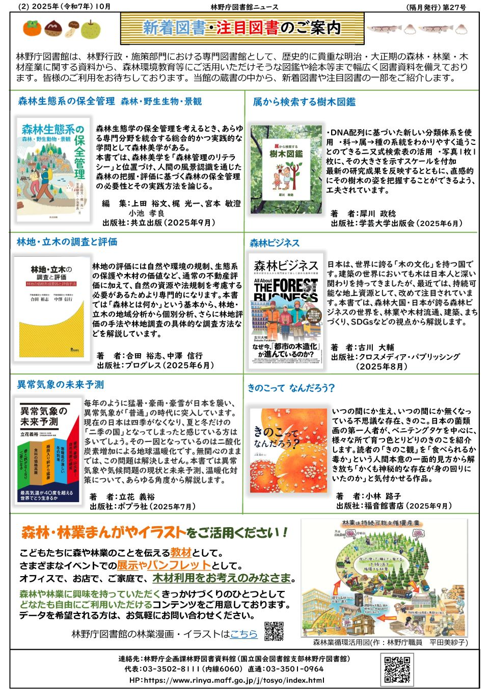 林野庁図書館ニュース第27号(裏)
