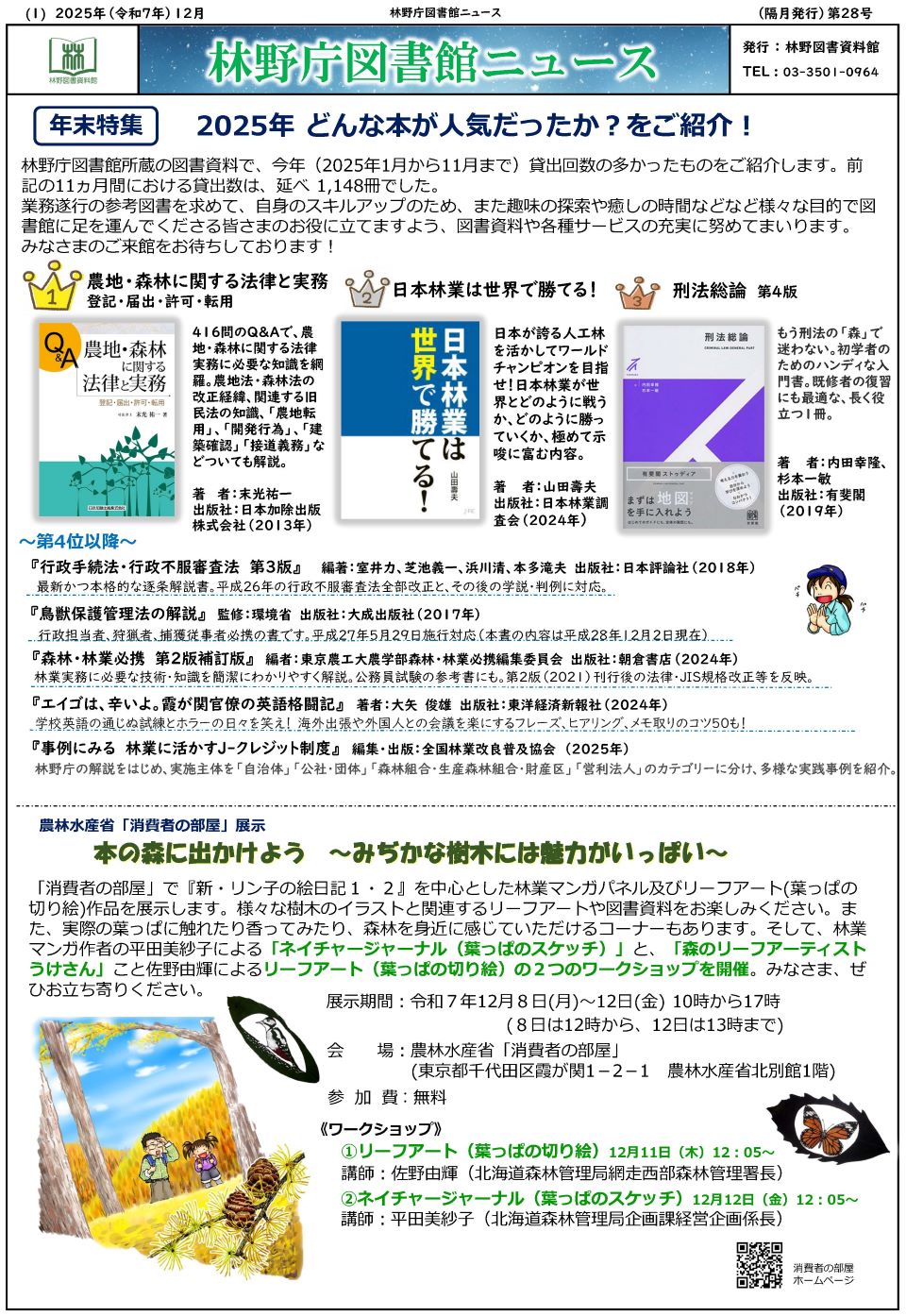 林野庁図書館ニュース第28号(表)