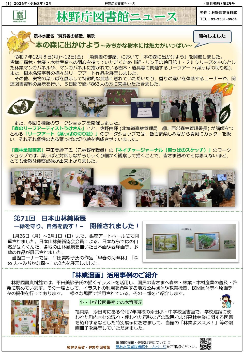 林野庁図書館ニュース第29号(表)