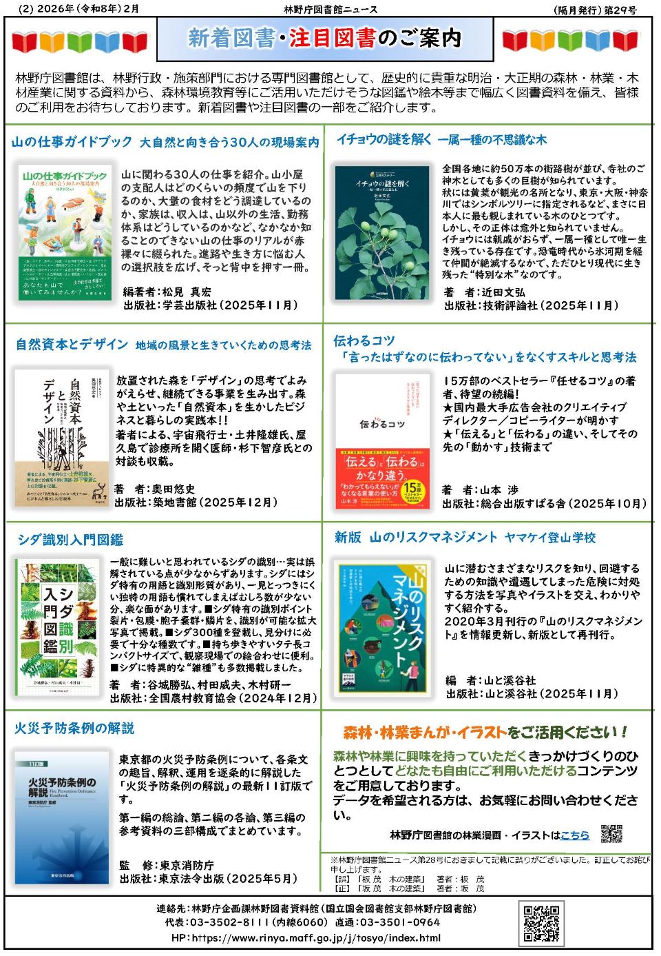 林野庁図書館ニュース第29号(裏)