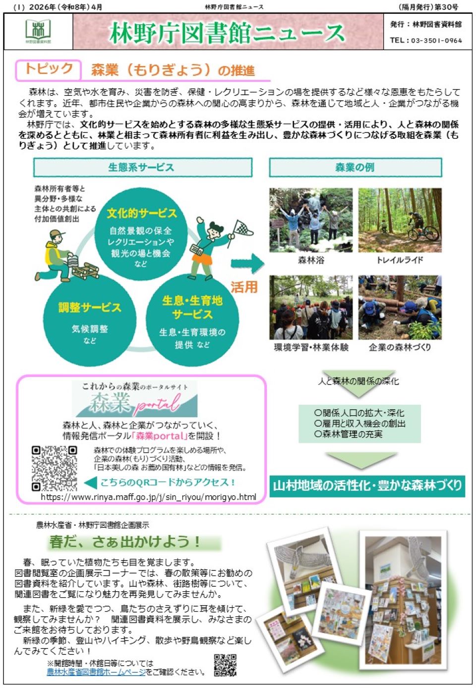 林野庁図書館ニュース第30号（表）