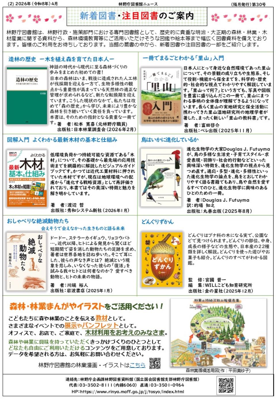 林野庁図書館ニュース第30号（裏）