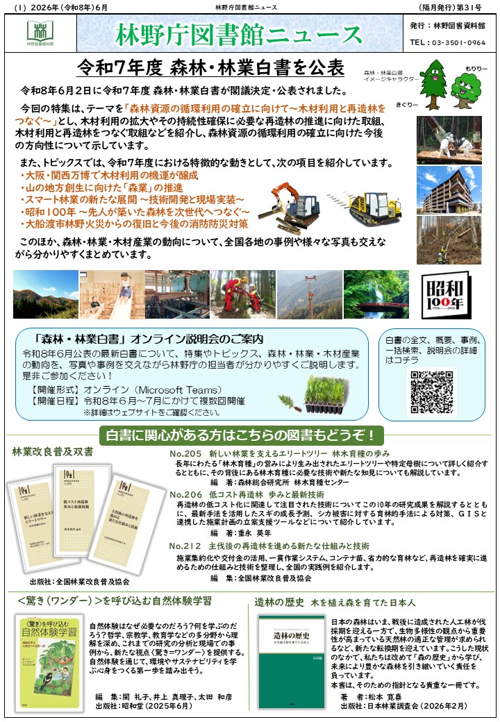 林野庁図書館ニュース第31号（表）
