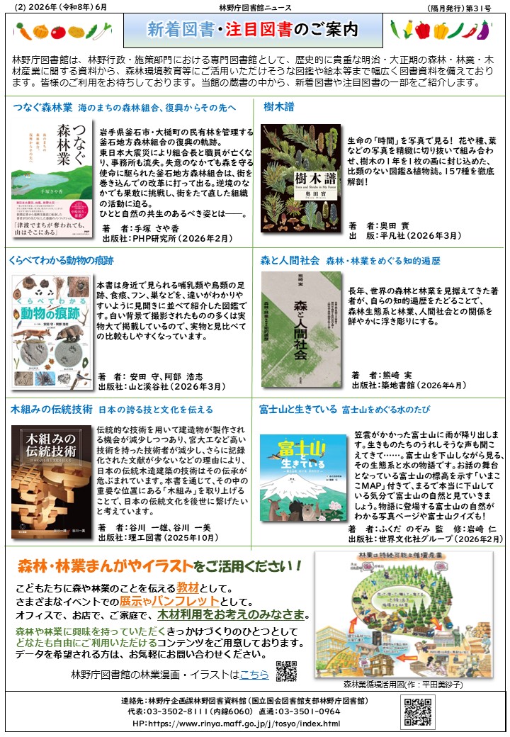 林野庁図書館ニュース第31号（裏）