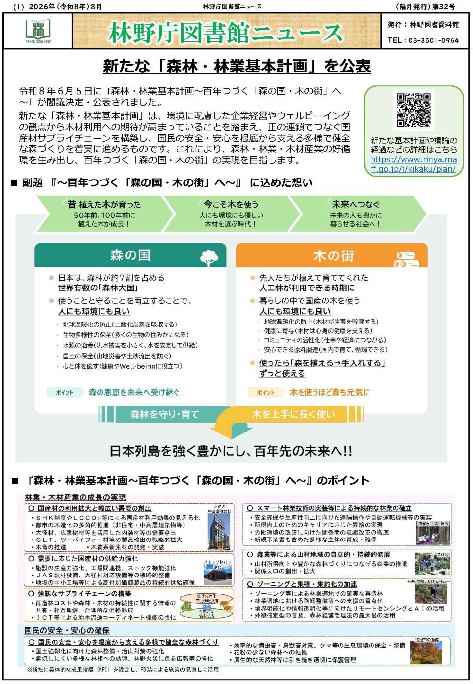 林野庁図書館ニュース第32号（表）