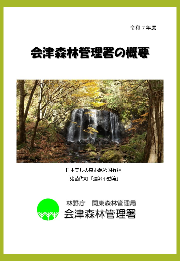 令和7年度版管内概要１