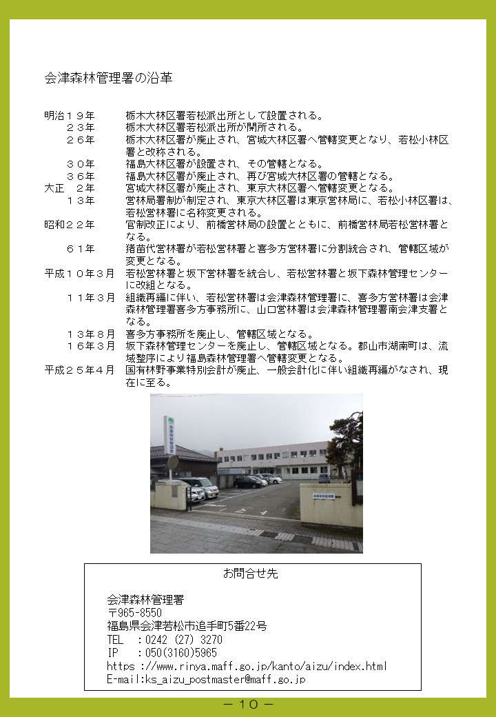 令和7年度版管内概要11