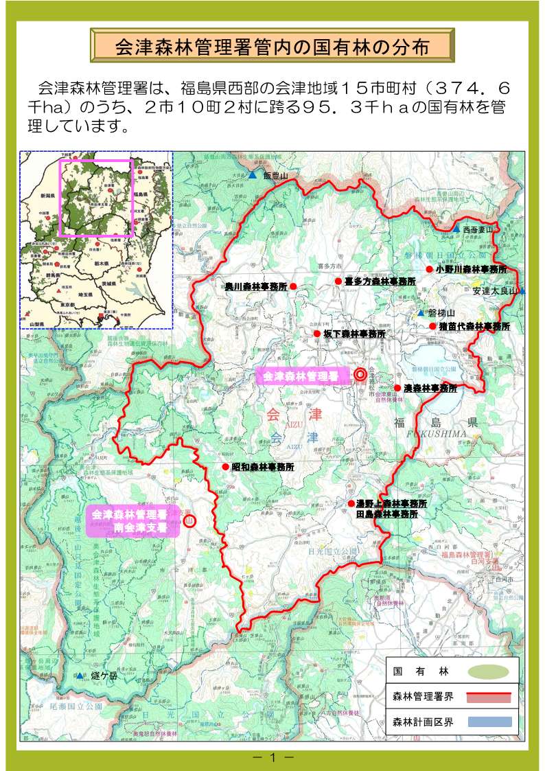 会津森林管理署管内の国有林の分布