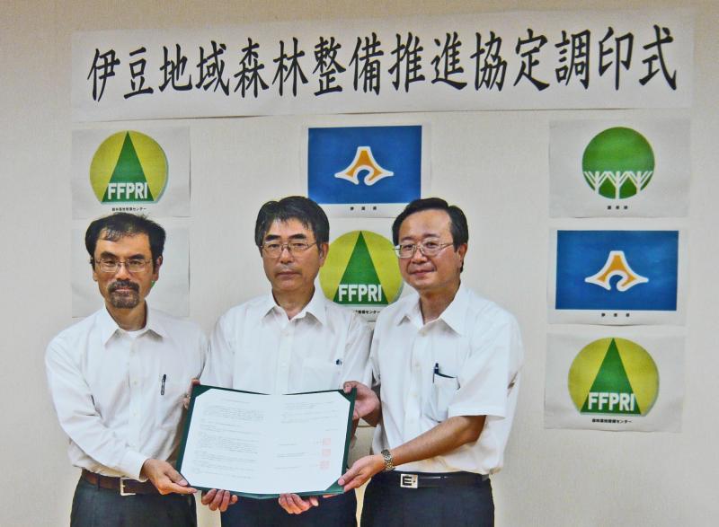 伊豆地域森林整備推進協定調印式 