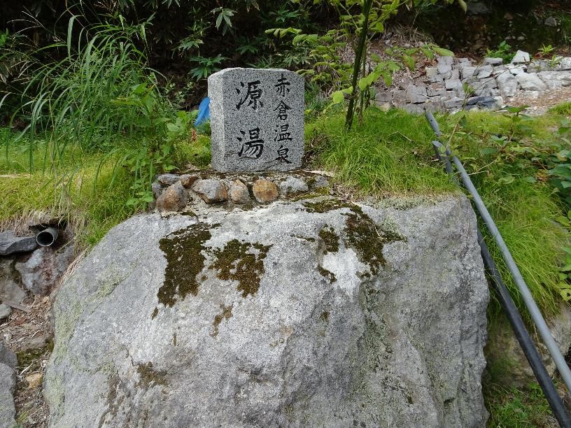 赤倉温泉原湯