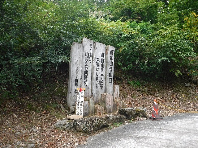 登山道入口