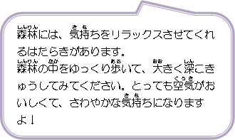 キッズページ 関東森林管理局