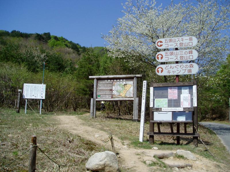 五頭登山口