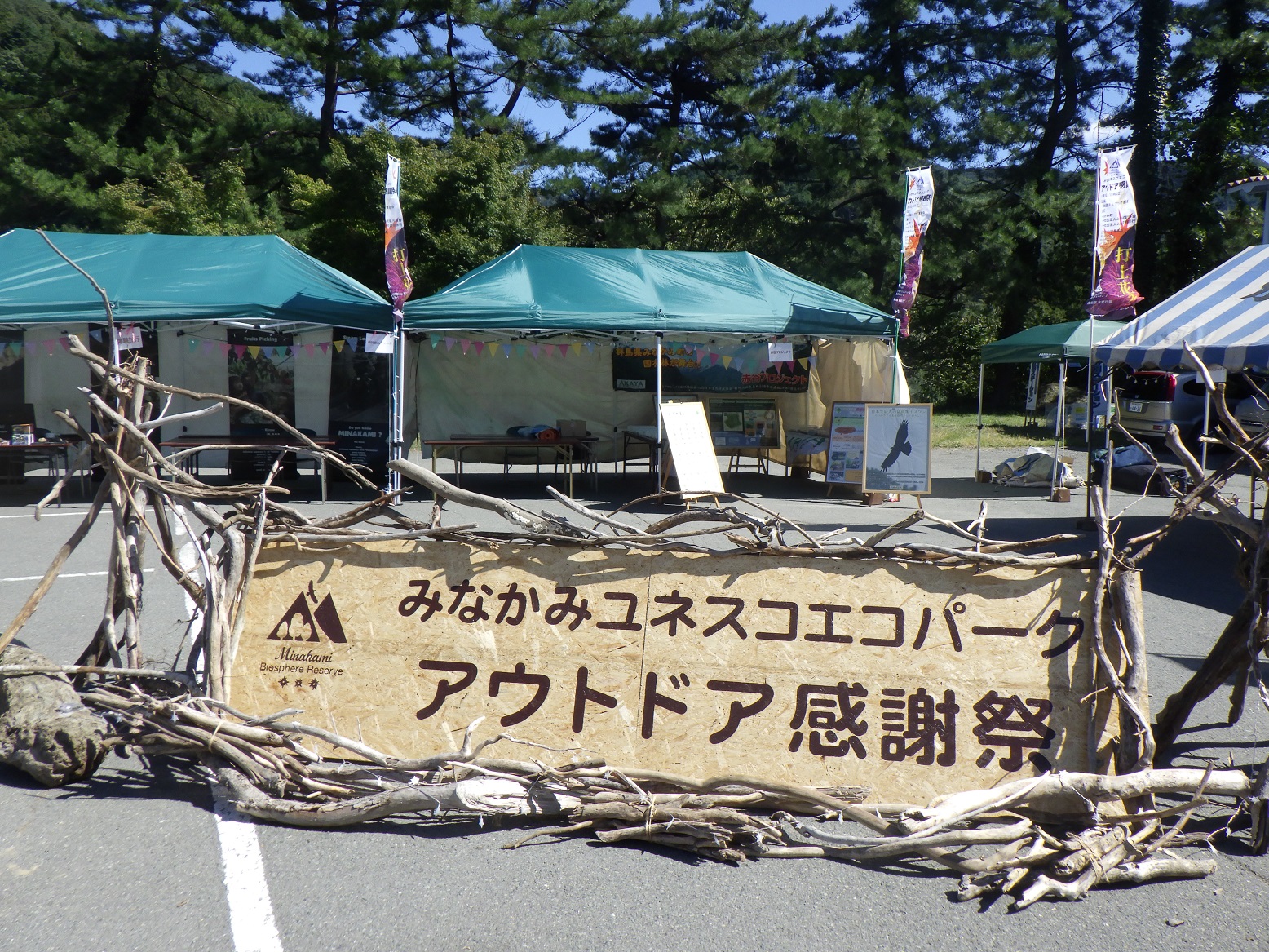 アウトドア感謝祭