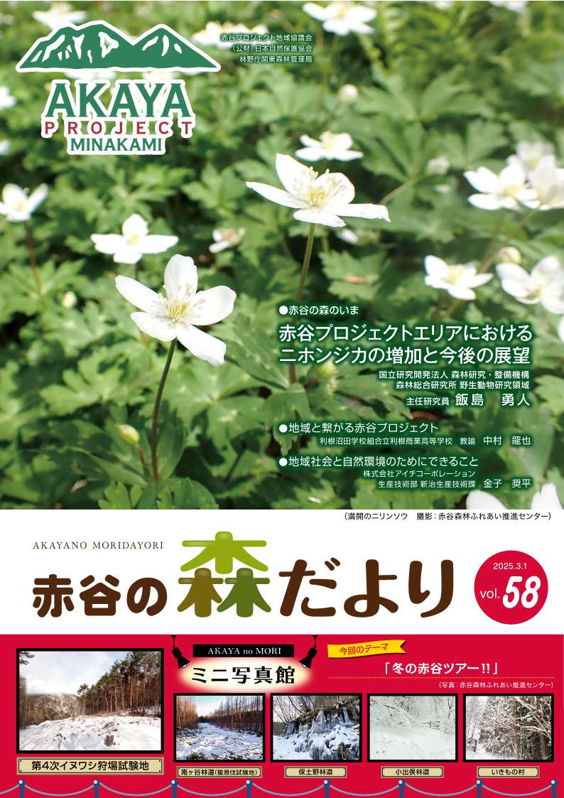 赤谷の森だより58号