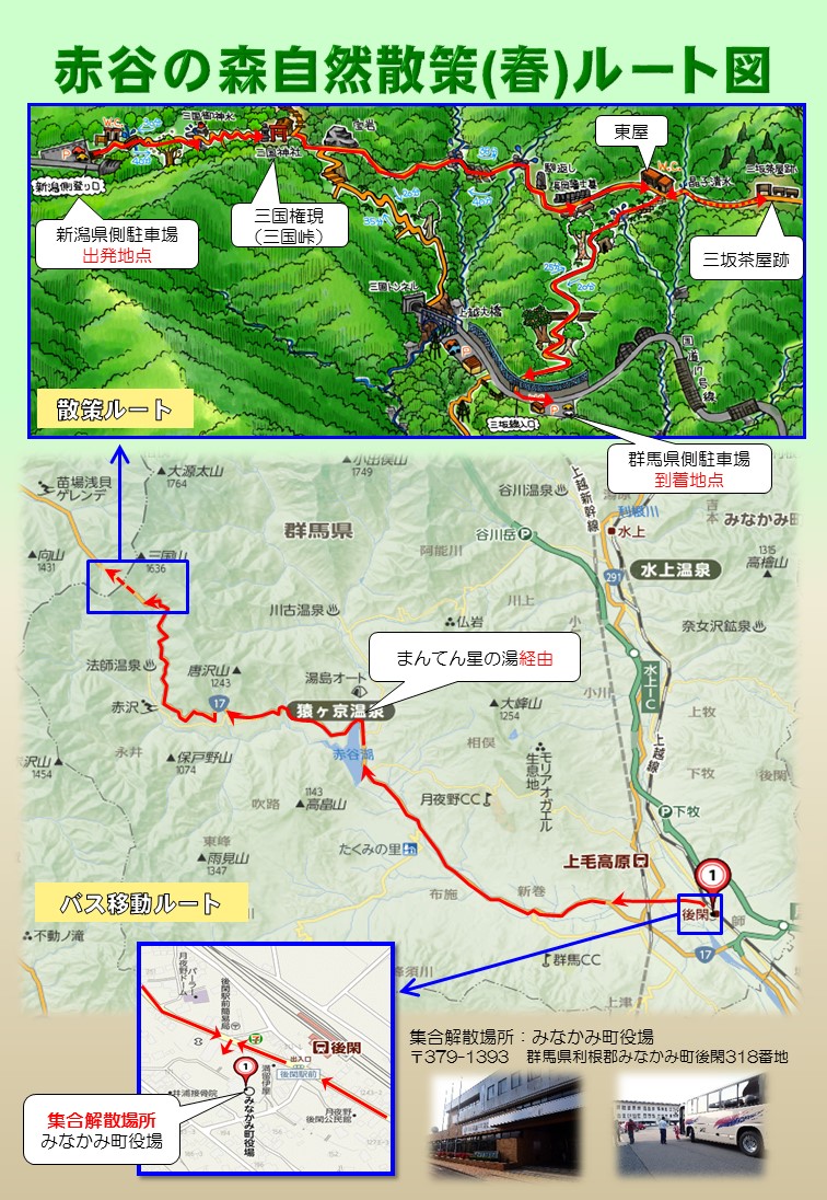 H30自然散策チラシ裏面