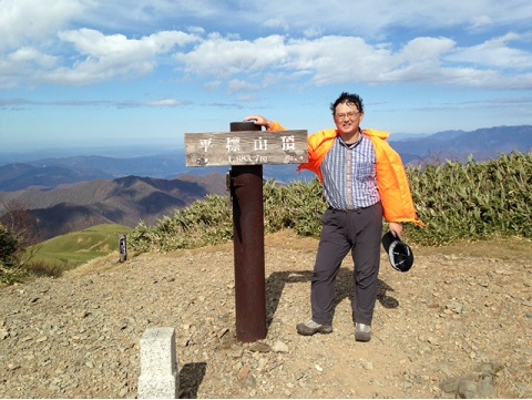 平標山山頂