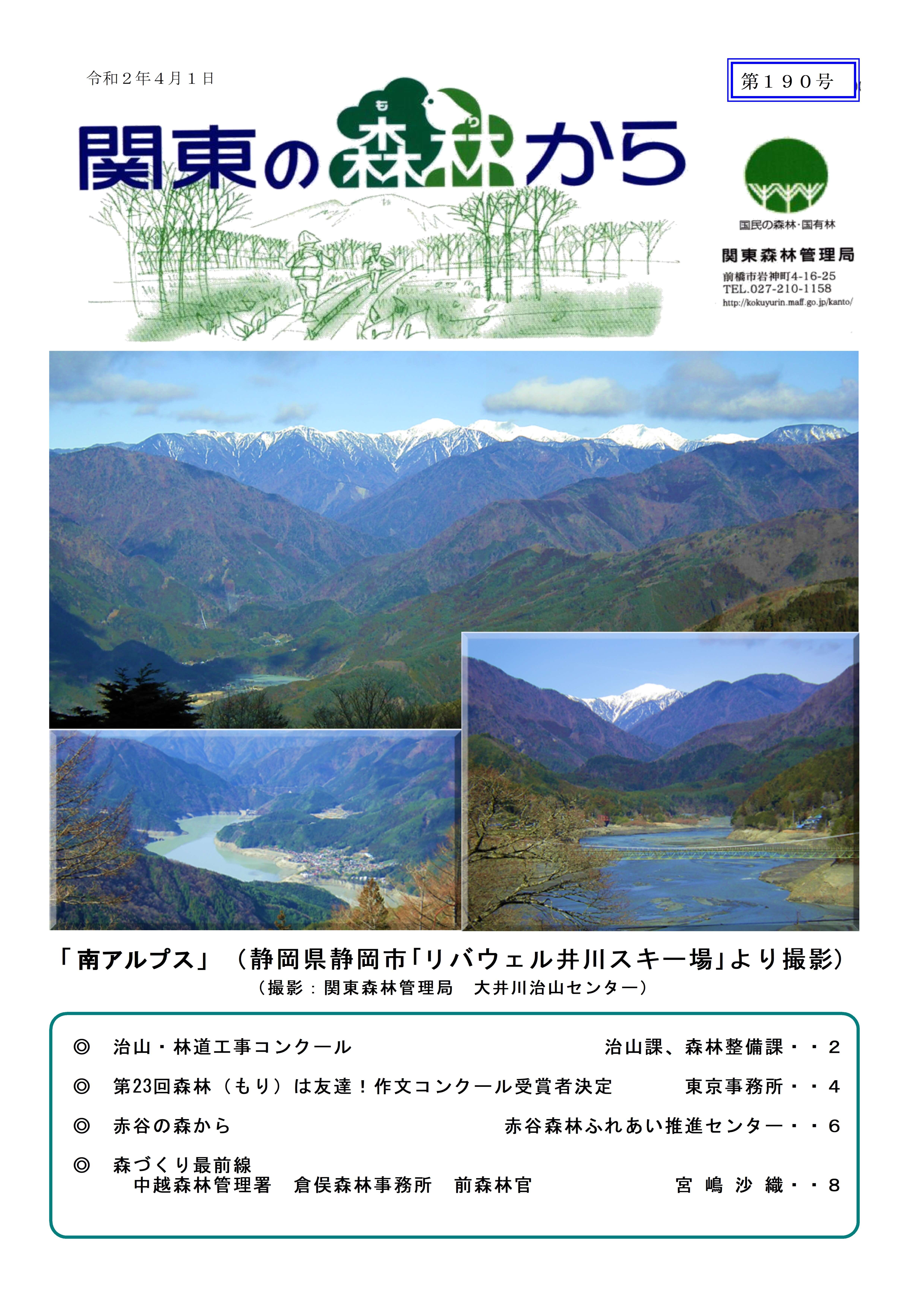 広報誌関東の森林から4月号表紙