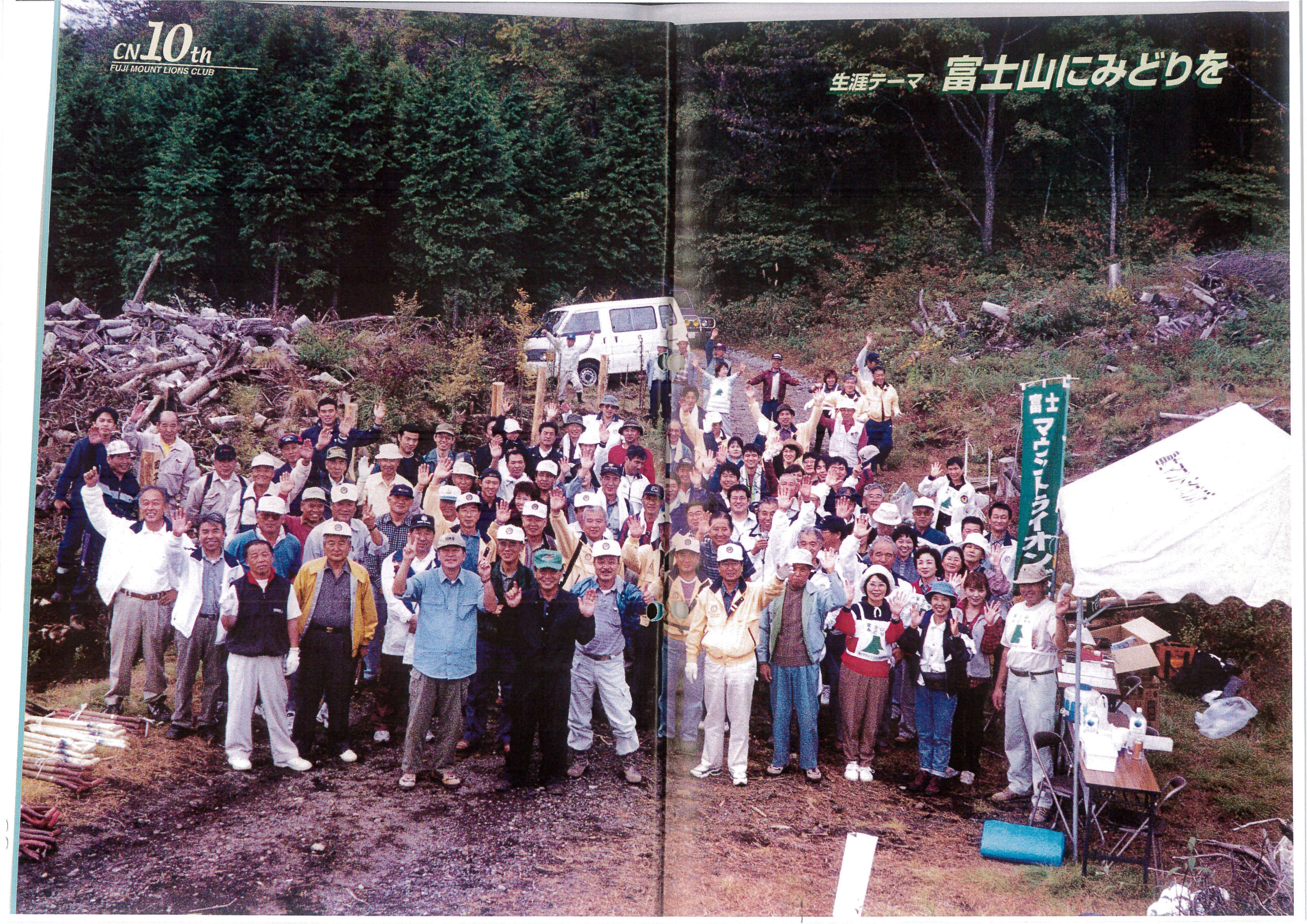 植樹した日の写真