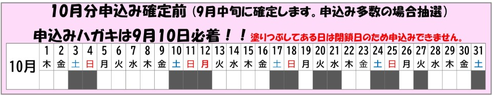 9月カレンダー