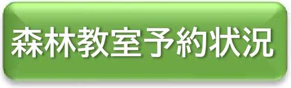 予約状況確認スイッチ