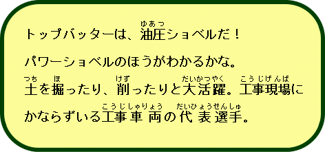 工事車両説明01ショベル